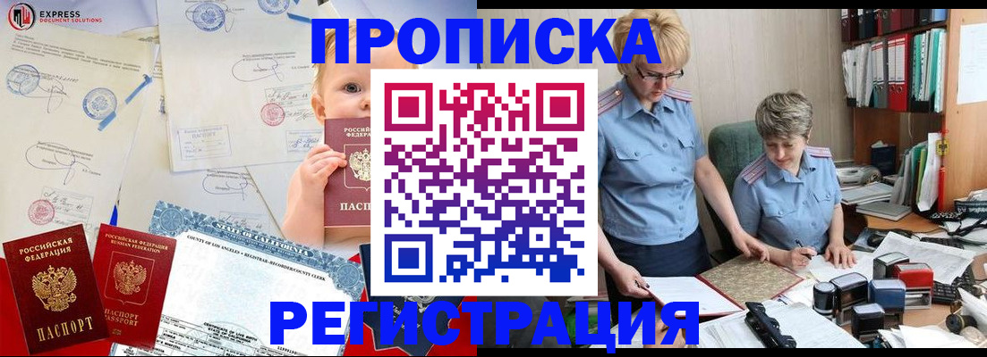прописка законно в Сегеже