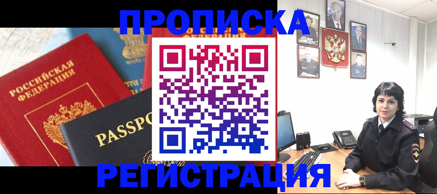 прописка штамп в Сегеже